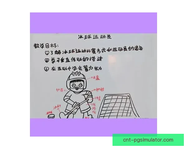 冰球训练的科学方法与技巧