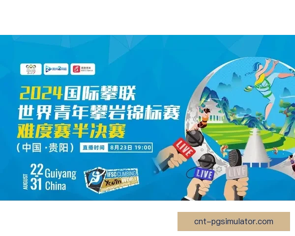 攀岩大赛实时得分情况直播报道