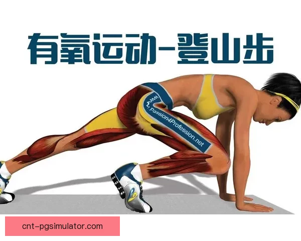 登山训练技巧与要点详解