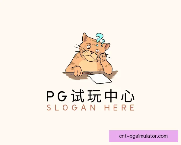认识PG模拟器试玩中心